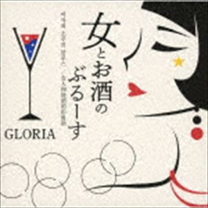 GLORIA / 女とお酒のぶるーす [CD]