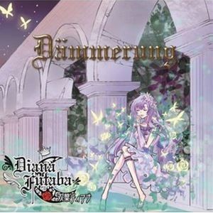 双葉ディアナ（双葉ゆん） / Dammerung [CD]
