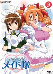 花右京メイド隊 La Verite 3 [DVD]