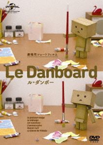 Le Danboard（ル・ダンボー）（通常版） [DVD]