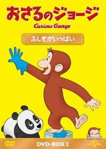 おさるのジョージ DVD-BOX ふしぎがいっぱい [DVD]