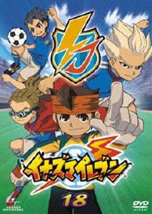 イナズマイレブン 18 [DVD]