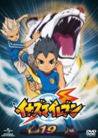 イナズマイレブン 19 [DVD]