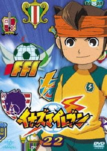 イナズマイレブン 22 [DVD]