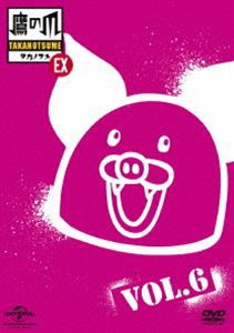 秘密結社 鷹の爪 EX Vol.6 [DVD]