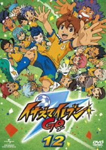 イナズマイレブンGO 12 [DVD]