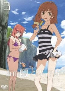 あの夏で待ってる 3 DVD [DVD]