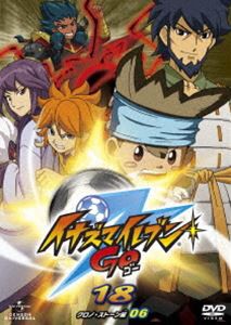 イナズマイレブンGO 18（クロノ・ストーン 06） [DVD]