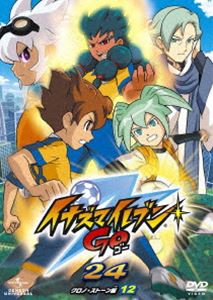 イナズマイレブンGO 24（クロノ・ストーン 12） [DVD]