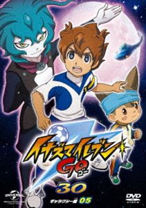 イナズマイレブンGO 30（ギャラクシー 05） [DVD]