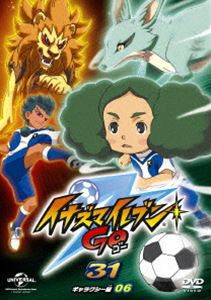 イナズマイレブンGO 31（ギャラクシー 06） [DVD]