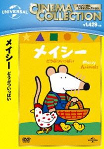 メイシー どうぶついっぱい [DVD]