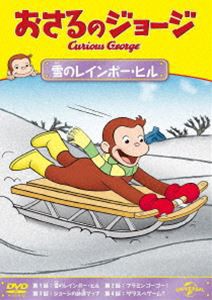 おさるのジョージ 雪のレインボー・ヒル [DVD]