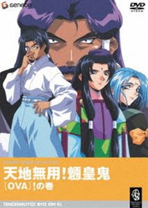 天地無用!魎皇鬼OVA !の巻 [DVD]