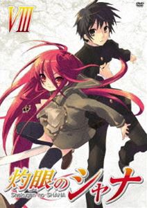 灼眼のシャナ VIII [DVD]