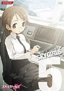 スカイガールズ Vol.5 [DVD]