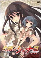 灼眼のシャナII 第II巻 [DVD]