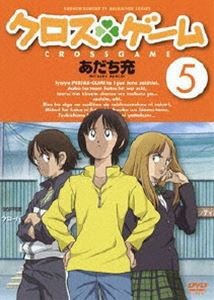 クロスゲーム 5 [DVD]