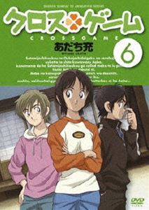 クロスゲーム 6 [DVD]