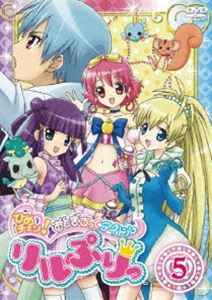 ひめチェン!おとぎちっくアイドル リルぷりっ 5 [DVD]