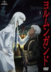 ヨルムンガンド 1 ＜DVD 通常版＞ [DVD]