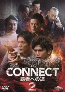 CONNECT -覇者への道- 2 [DVD]