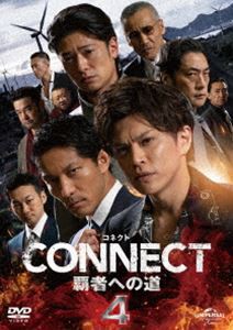 CONNECT 覇者への道 4 [DVD]