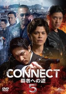 CONNECT 覇者への道 5 [DVD]