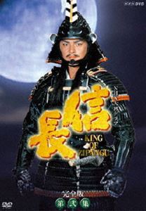 NHK大河ドラマ 信長 完全版 第弐集 [DVD]