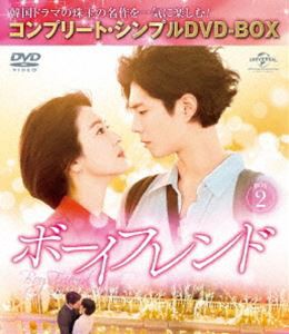 ボーイフレンド BOX2＜コンプリート・シンプルDVD-BOX5，000円シリーズ＞【期間限定生産】 [DVD]