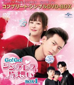 Go!Go!シンデレラは片想い BOX1＜コンプリート・シンプルDVD‐BOX5，000円シリーズ＞【期間限定生産】 [DVD]