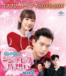 Go!Go!シンデレラは片想い BOX2＜コンプリート・シンプルDVD‐BOX5，000円シリーズ＞【期間限定生産】 [DVD]