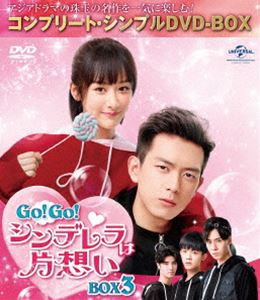 Go!Go!シンデレラは片想い BOX3＜コンプリート・シンプルDVD‐BOX5，000円シリーズ＞【期間限定生産】 [DVD]