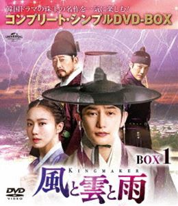 風と雲と雨 BOX1＜コンプリート・シンプルDVD-BOX5，000円シリーズ＞【期間限定生産】 [DVD]