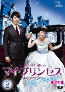 マイ・プリンセス 完全版 DVD-SET 2 [DVD]