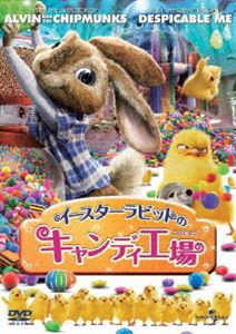 イースターラビットのキャンディ工場 [DVD]