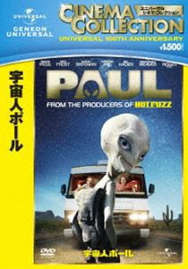 宇宙人ポール [DVD]
