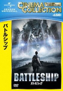 バトルシップ [DVD]