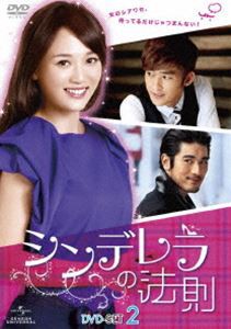 シンデレラの法則 DVD-SET2 [DVD]