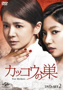 カッコウの巣 DVD-SET2 [DVD]