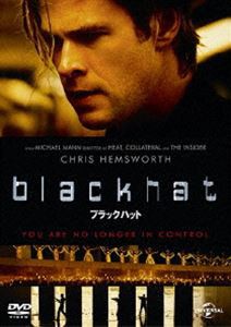 ブラックハット [DVD]