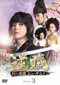 快刀ホン.ギルドンDVDbox1.2セット 快刀ホン・ギルドン BOX-Ⅱ 中古DVD・ブルーレイ | ブックオフ