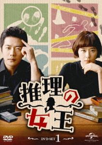 推理の女王 DVD-SET1 [DVD]