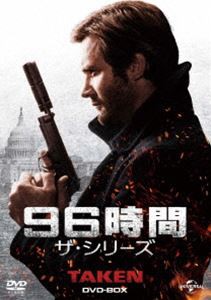 96時間 ザ・シリーズ DVD-BOX [DVD]