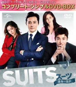 SUITS／スーツ〜運命の選択〜 BOX1＜コンプリート・シンプルDVD-BOX5，000円シリーズ＞【期間限定生産】 [DVD]