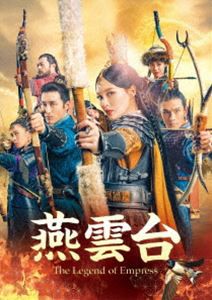 燕雲台-The Legend of Empress- DVD-SET4 [DVD]