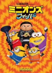 ミニオンズ フィーバー [DVD]