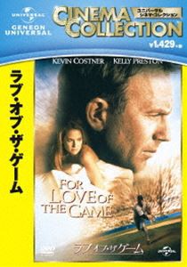 ラブ オブ・ザ・ゲーム [DVD]