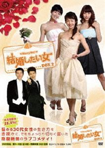 結婚したい女 DVD-BOX 2 [DVD]