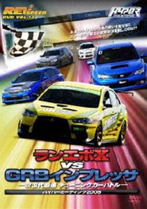 REV SPEED DVD VOL.13 ランエボX vs GRBインプレッサ 次世代最速 チューニングカーバトル-ハイパーミーティング2008- [DVD]